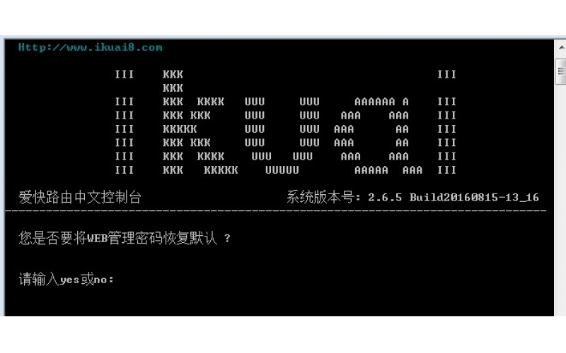 愛快路由器如果忘記路由登錄賬號密碼，或忘記路由WEB端口，怎么登錄路由管理頁面