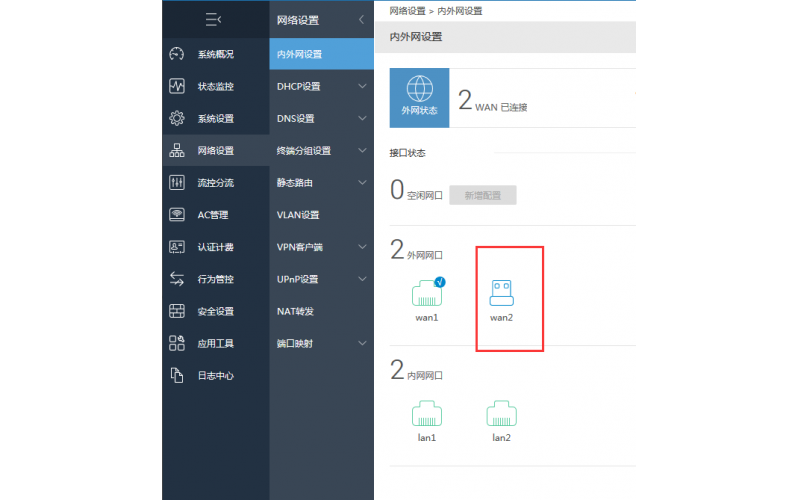 愛快路由器通過USB口擴展wan口上網